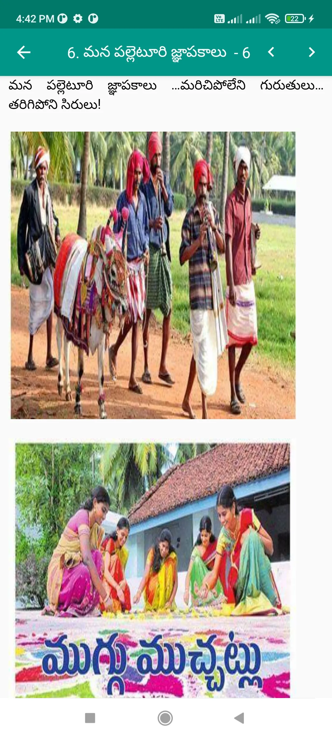 Mana Palletullu About Villages | Indus Appstore | Screenshot