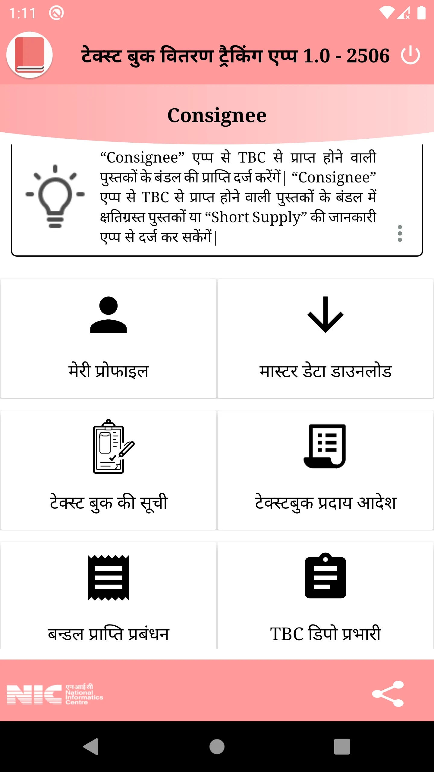 Text Book Vitran Tracking | Indus Appstore | Screenshot