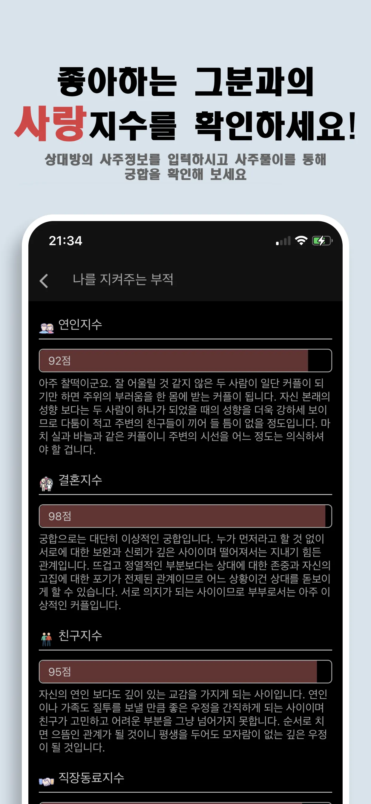 나를 지켜주는 부적 - Ai 운세, 타로점, 로또 | Indus Appstore | Screenshot