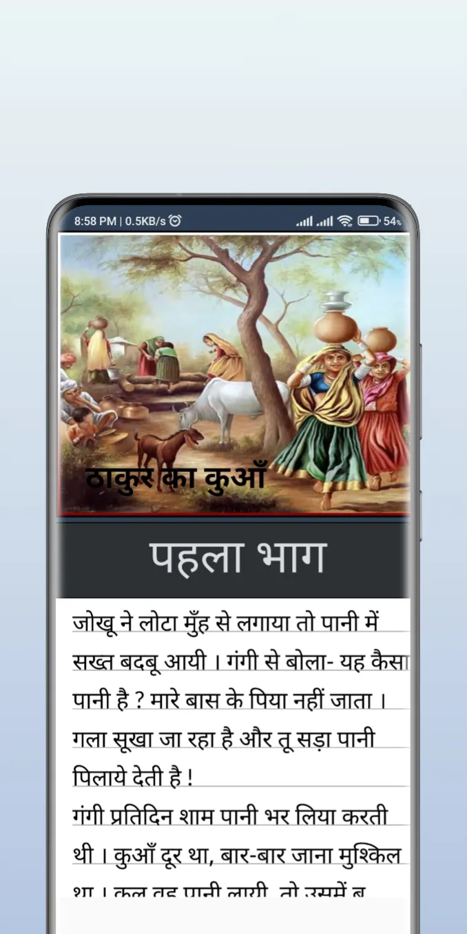 Premchand Ki Kahaniyan | Indus Appstore | Screenshot