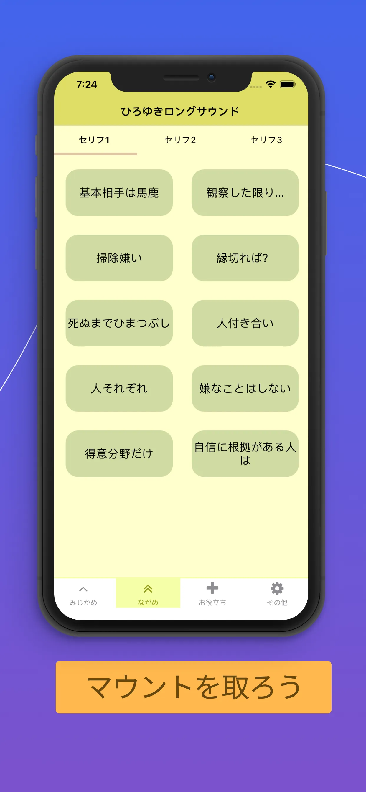 ひろゆきサウンド | Indus Appstore | Screenshot