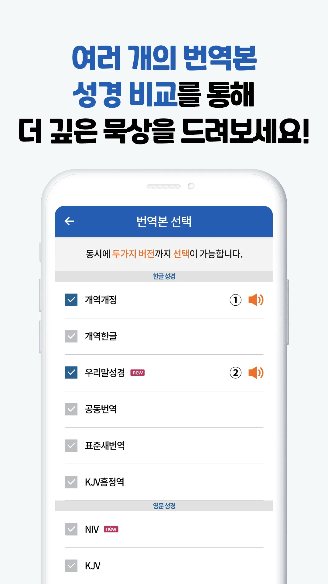 바이블 애플 - (구)다번역 성경찬송 GOODTV | Indus Appstore | Screenshot