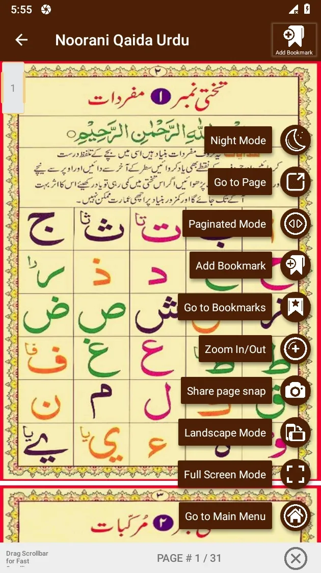 Noorani Qaida Urdu | Indus Appstore | Screenshot