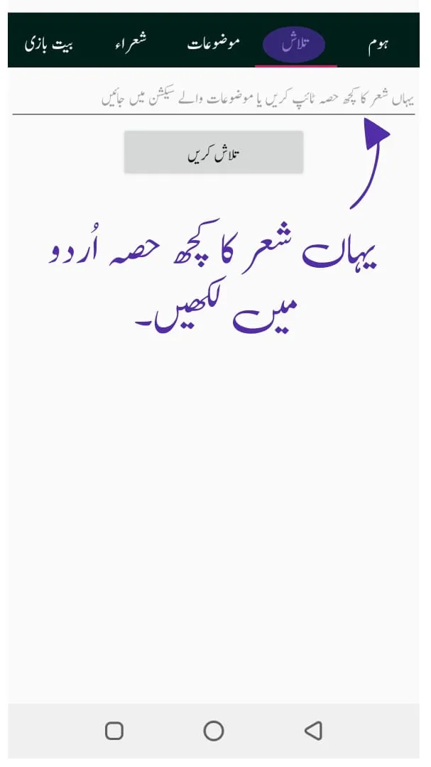 Urdu Poetry (شاعری کا خزانہ) | Indus Appstore | Screenshot