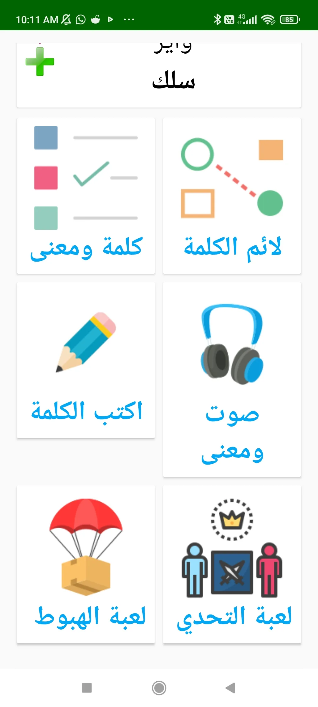 تعلم ا�للغة الانجليزية | Indus Appstore | Screenshot