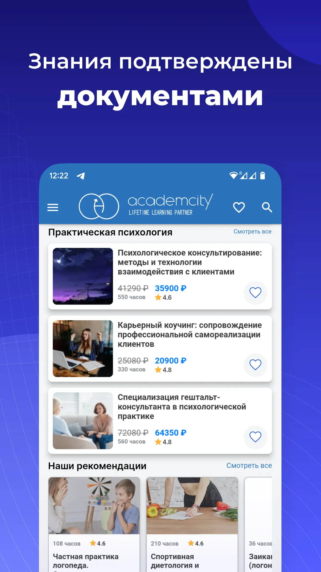 Система обучения АкадемСити | Indus Appstore | Screenshot