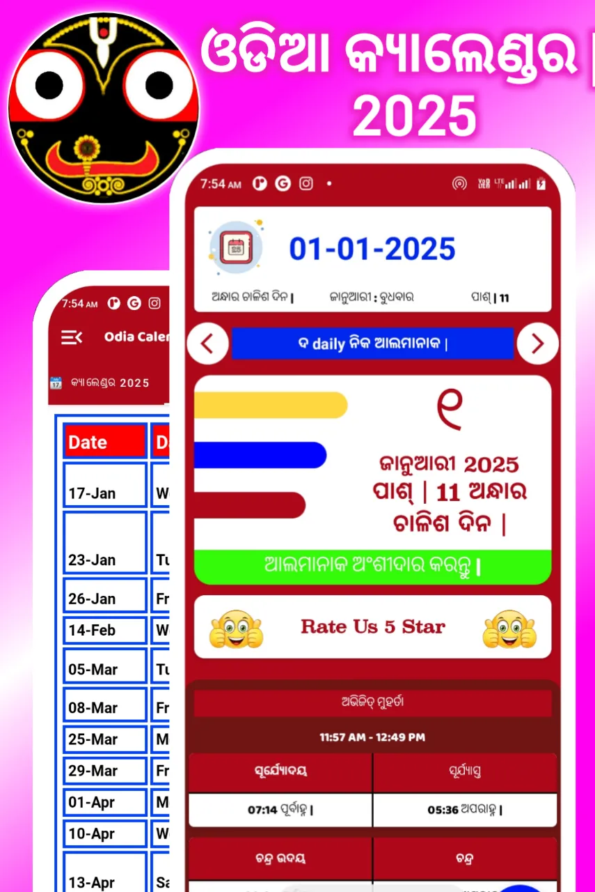 Odia Calendar 2025 - ଓଡ଼ିଆ | Indus Appstore | Screenshot