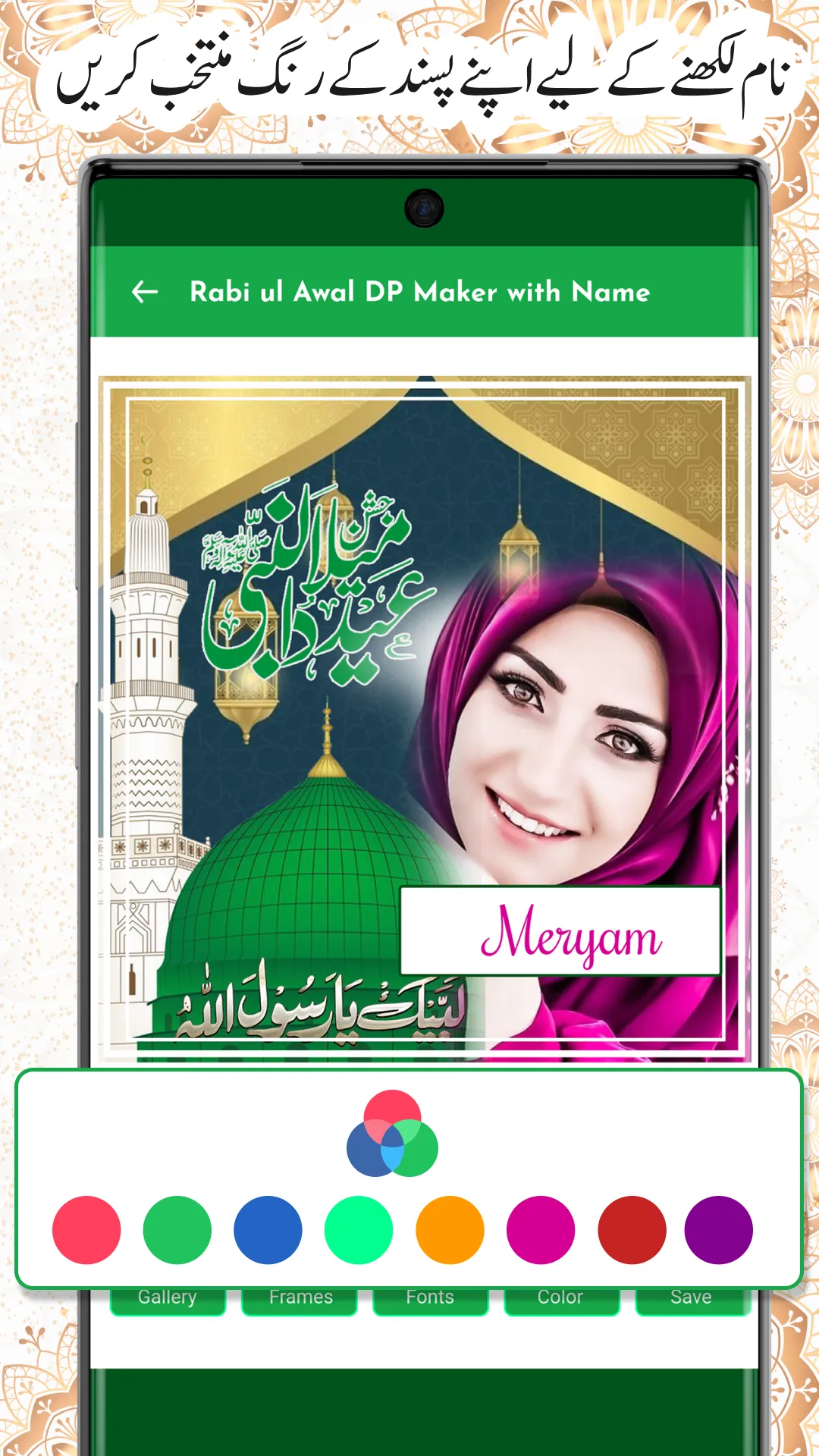 12 Rabi ul Awal name DP frames | Indus Appstore | Screenshot
