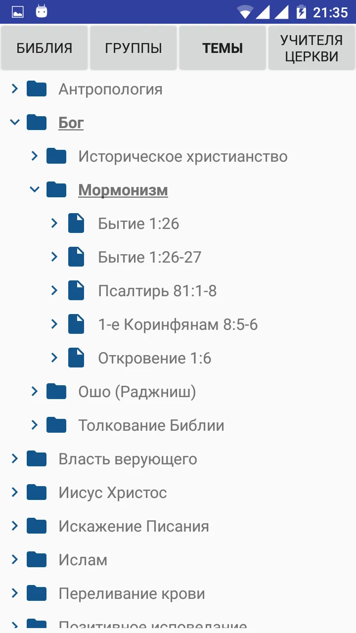 А�пологетическая Библия | Indus Appstore | Screenshot