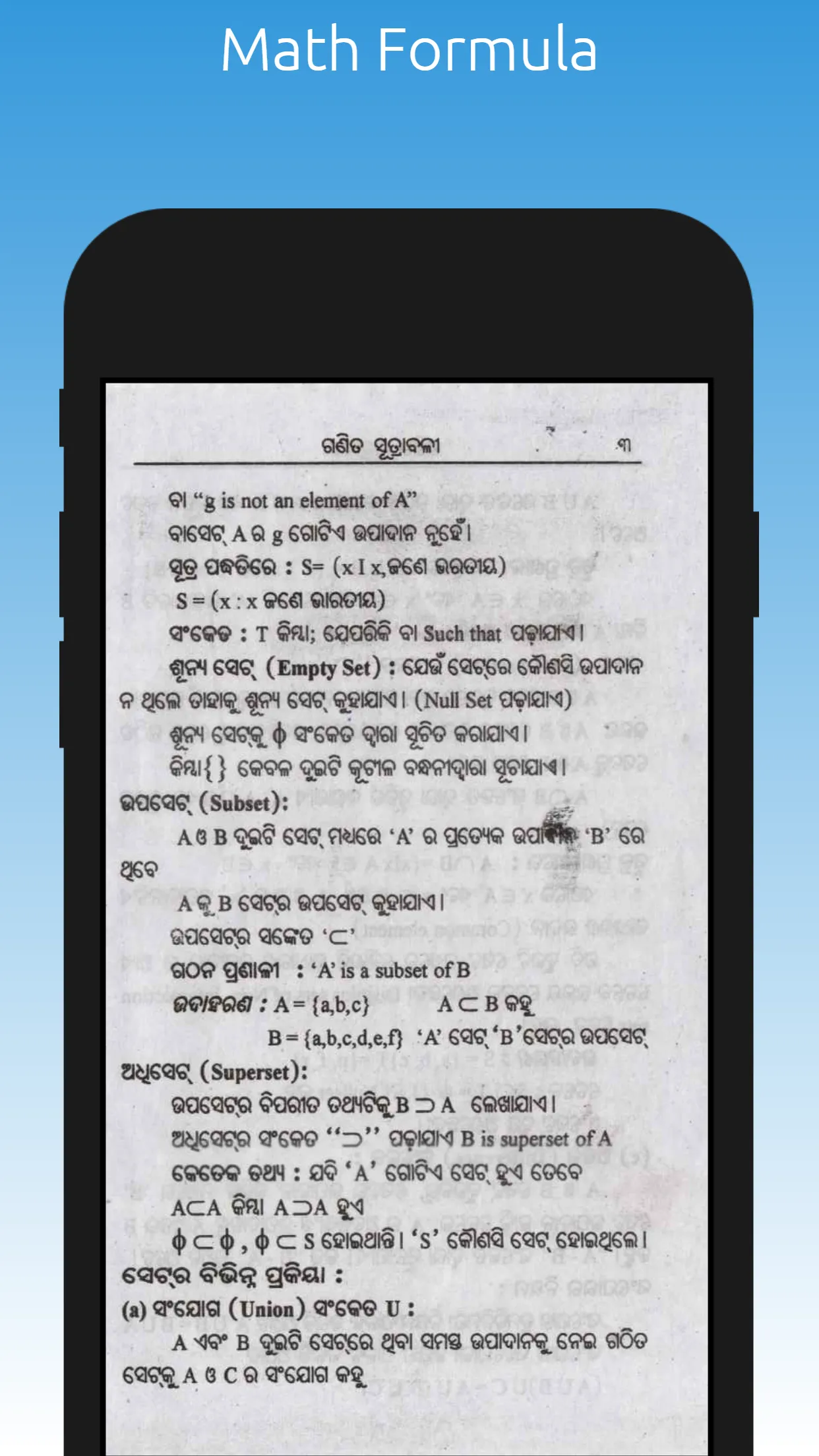 Math Formula(Odisha) | Indus Appstore | Screenshot