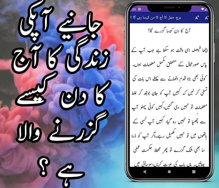 Sitaron Ka Haal in urdu | Indus Appstore | Screenshot