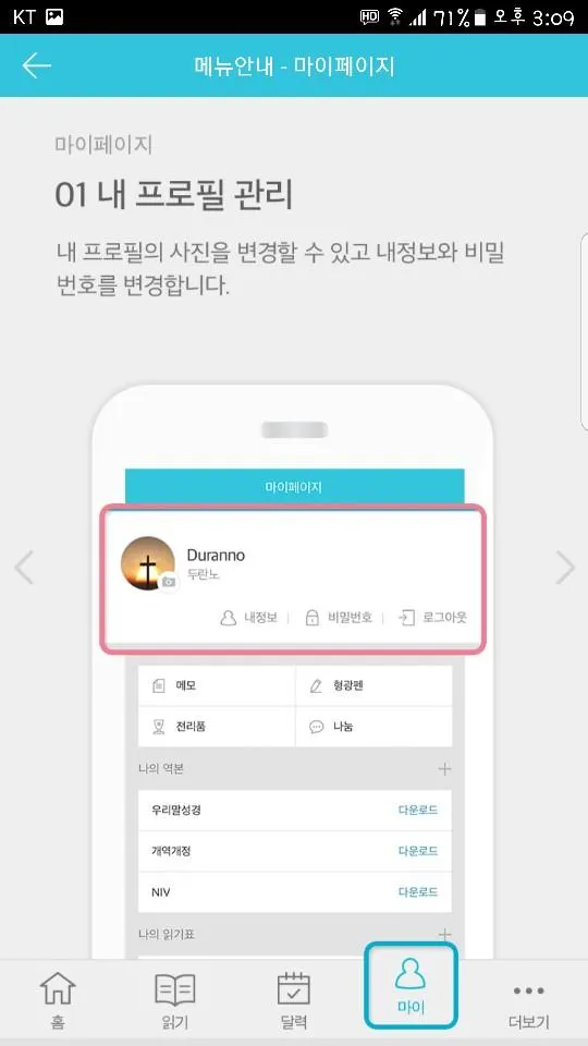 두란노 비전통독 | Indus Appstore | Screenshot