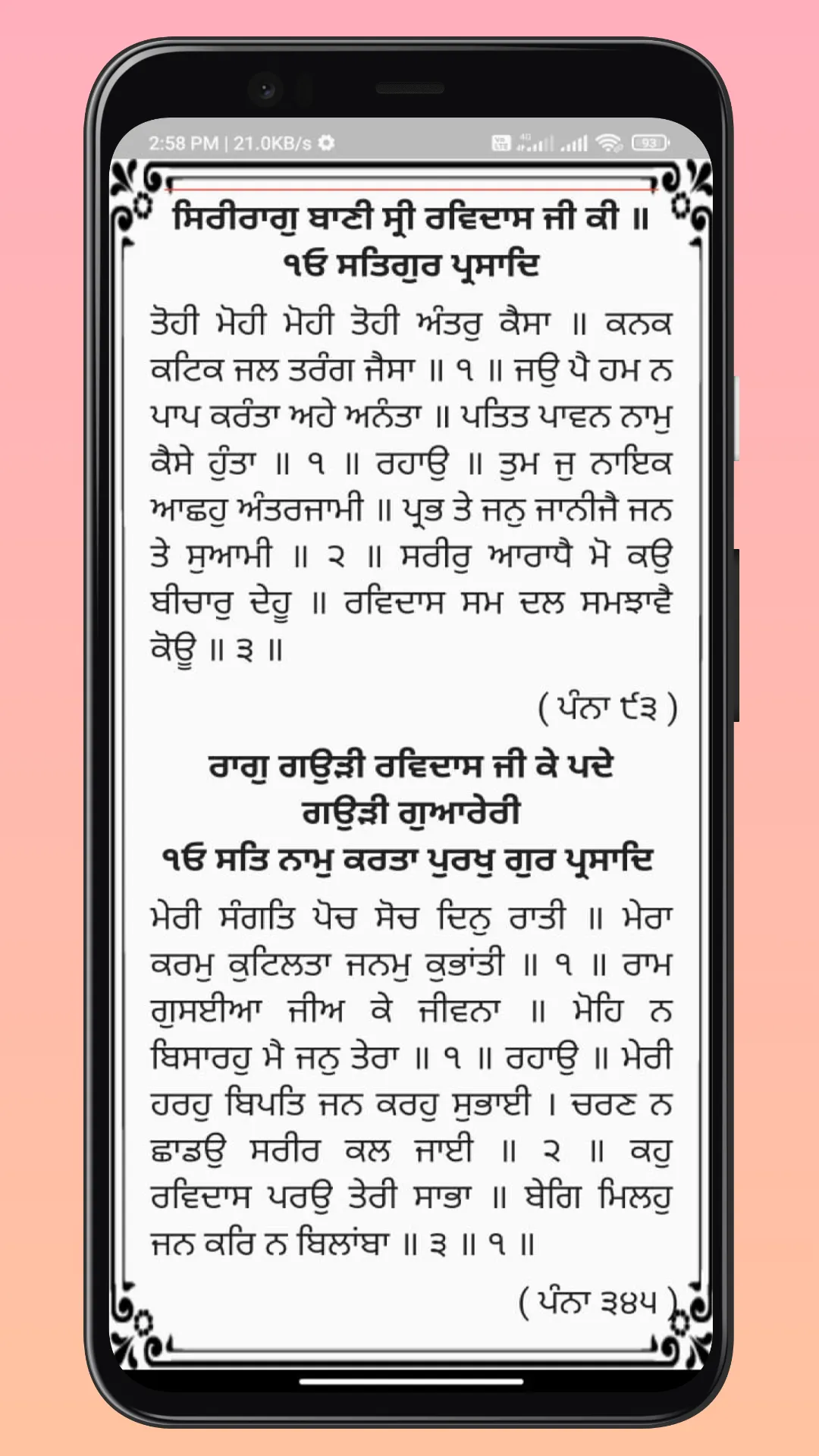 Amribani lite 40 Shabad | Indus Appstore | Screenshot