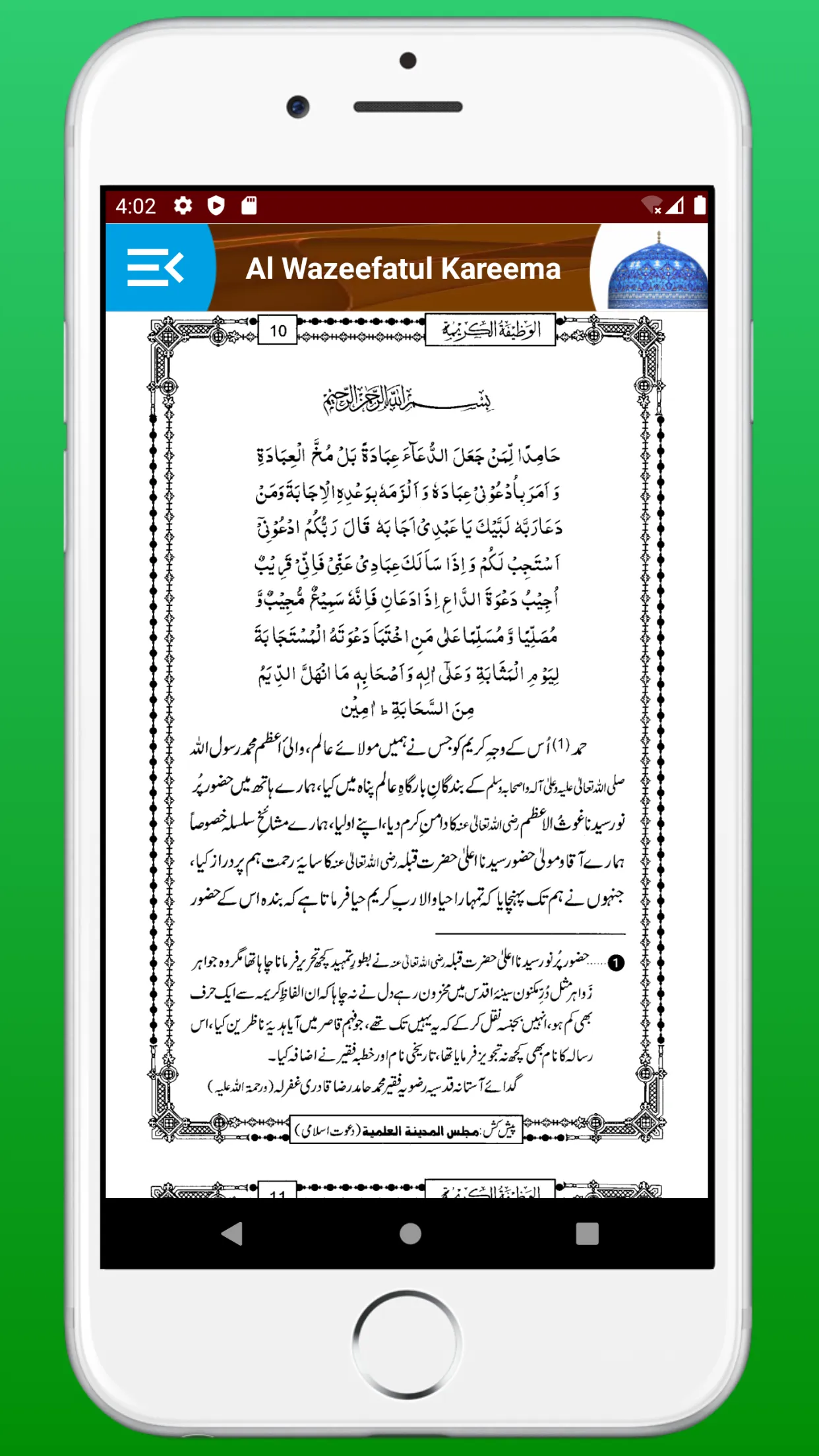 Khatm e Qadria WazifatulKarima | Indus Appstore | Screenshot