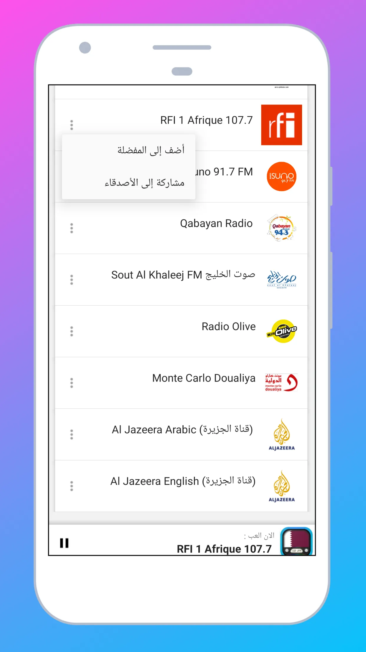 Radio Qatar + Radio Qatar FM | Indus Appstore | Screenshot