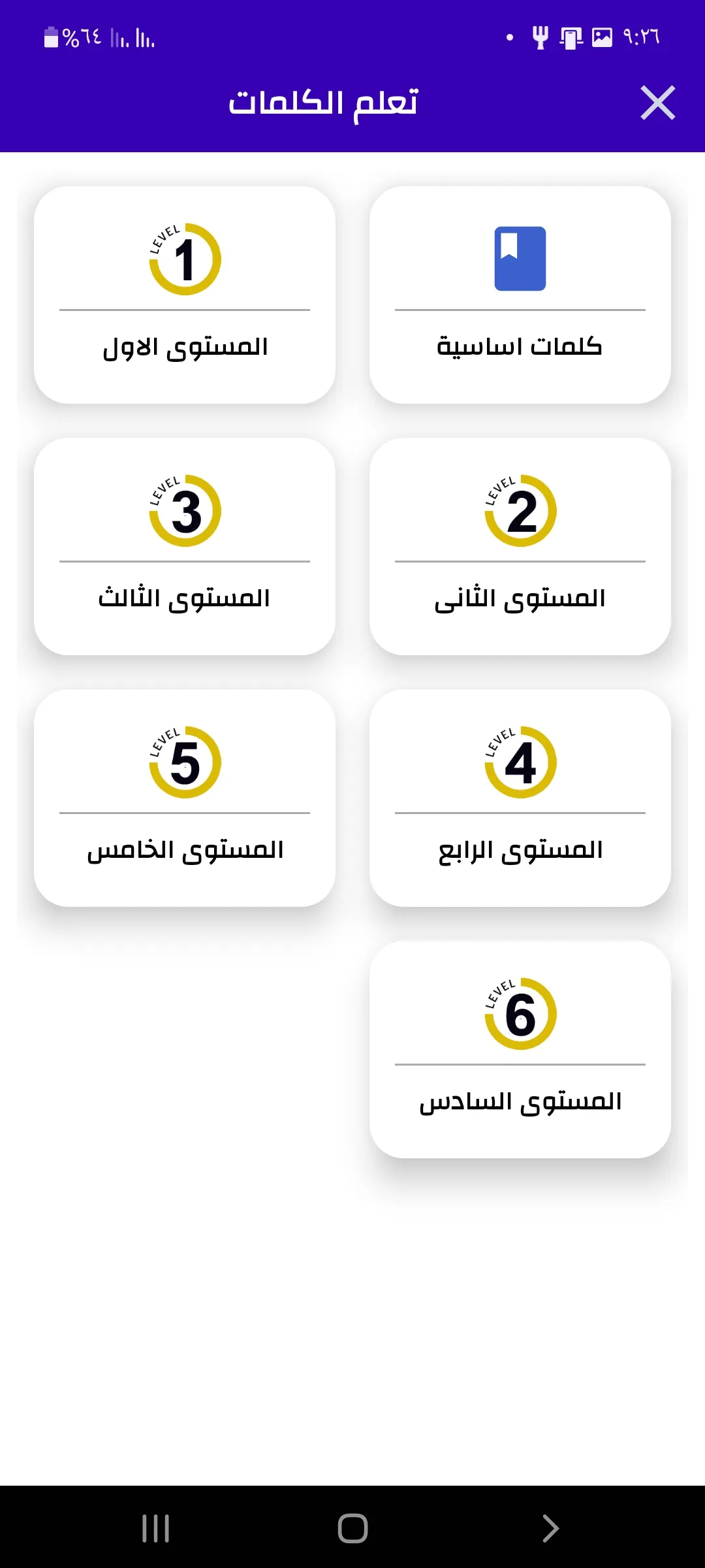 تعليم اللغة الانجليزية بدون نت | Indus Appstore | Screenshot