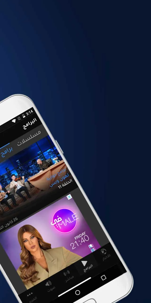 LBCI Lebanon | Indus Appstore | Screenshot