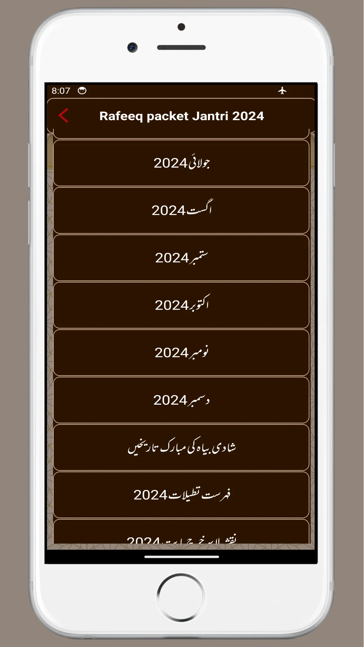 Rafique Pocket Sunni Jantri | Indus Appstore | Screenshot