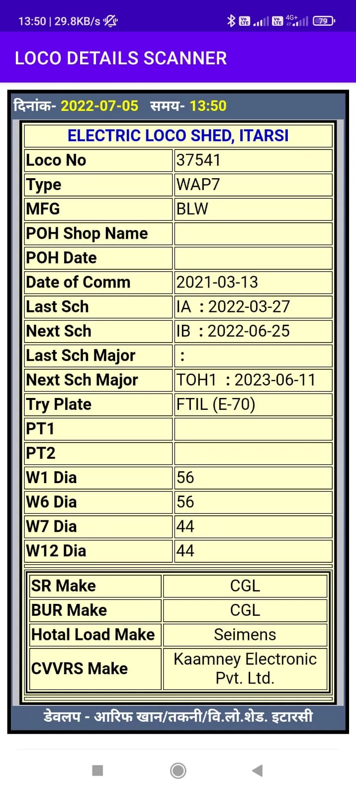 LOCO DATA SCANNER | Indus Appstore | Screenshot