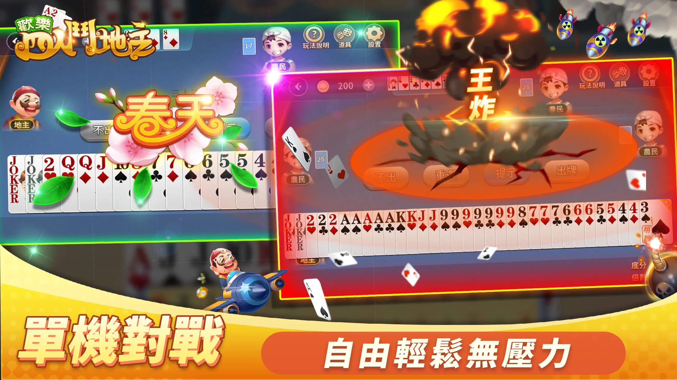 斗地主 - 鬥地主四人單機遊戲 經典棋牌撲克牌遊戲 | Indus Appstore | Screenshot