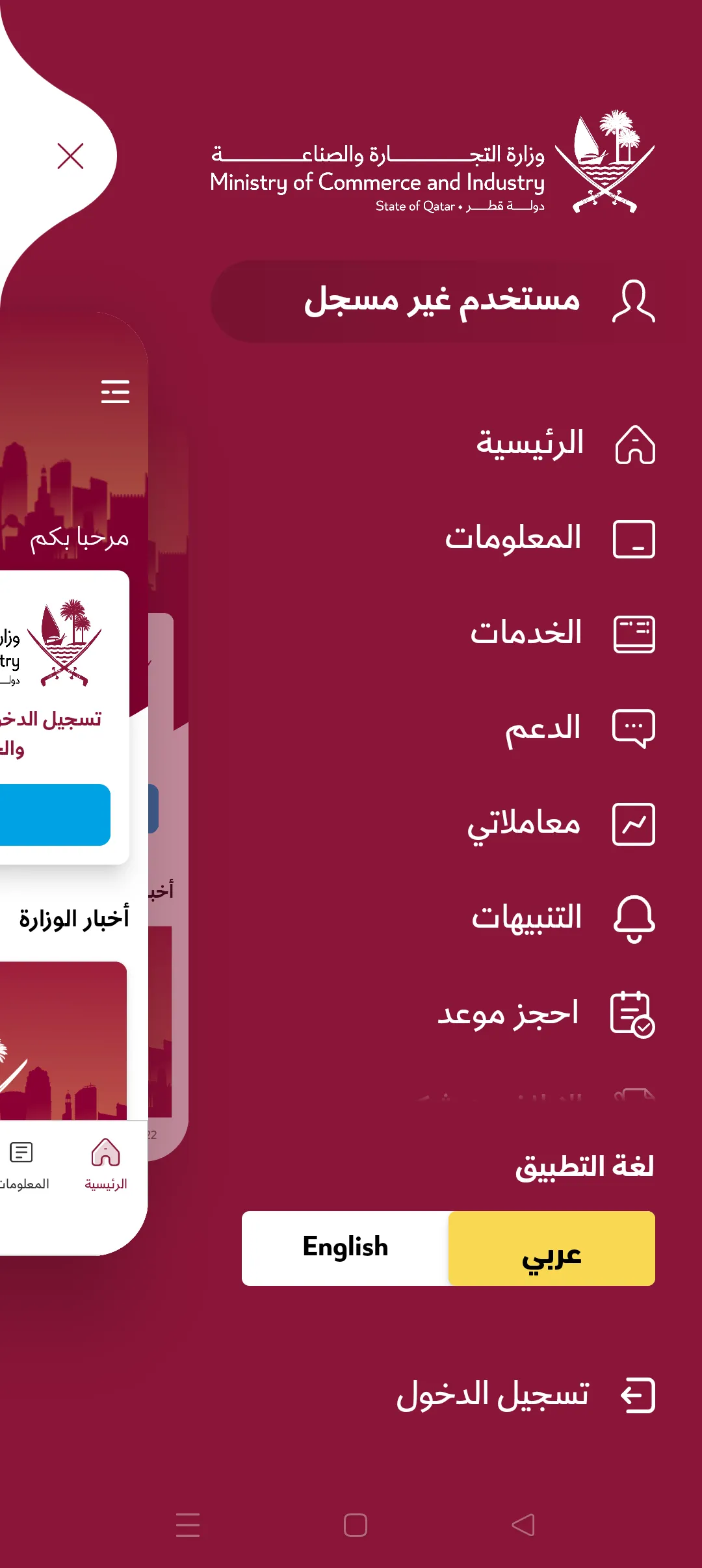 التجارة والصناعة | Indus Appstore | Screenshot
