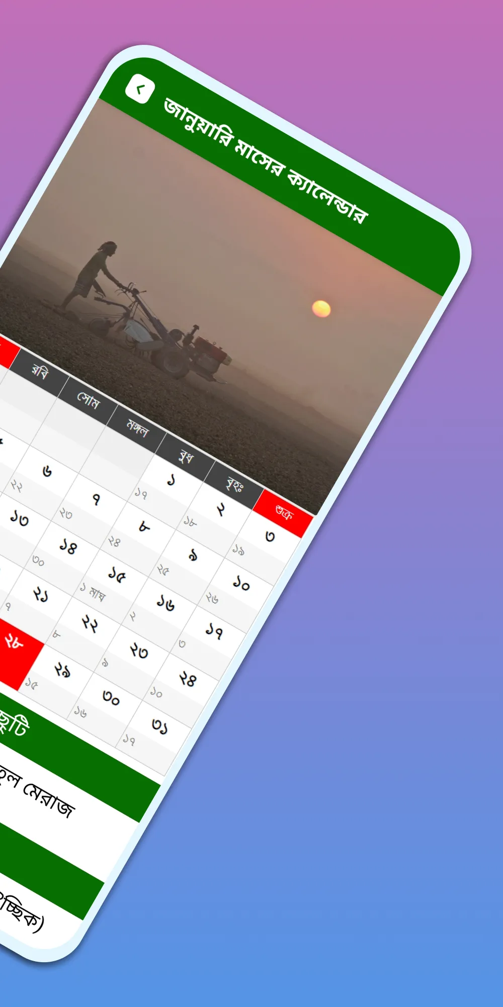 Bangla Calendar 2026 (বাংলা) | Indus Appstore | Screenshot