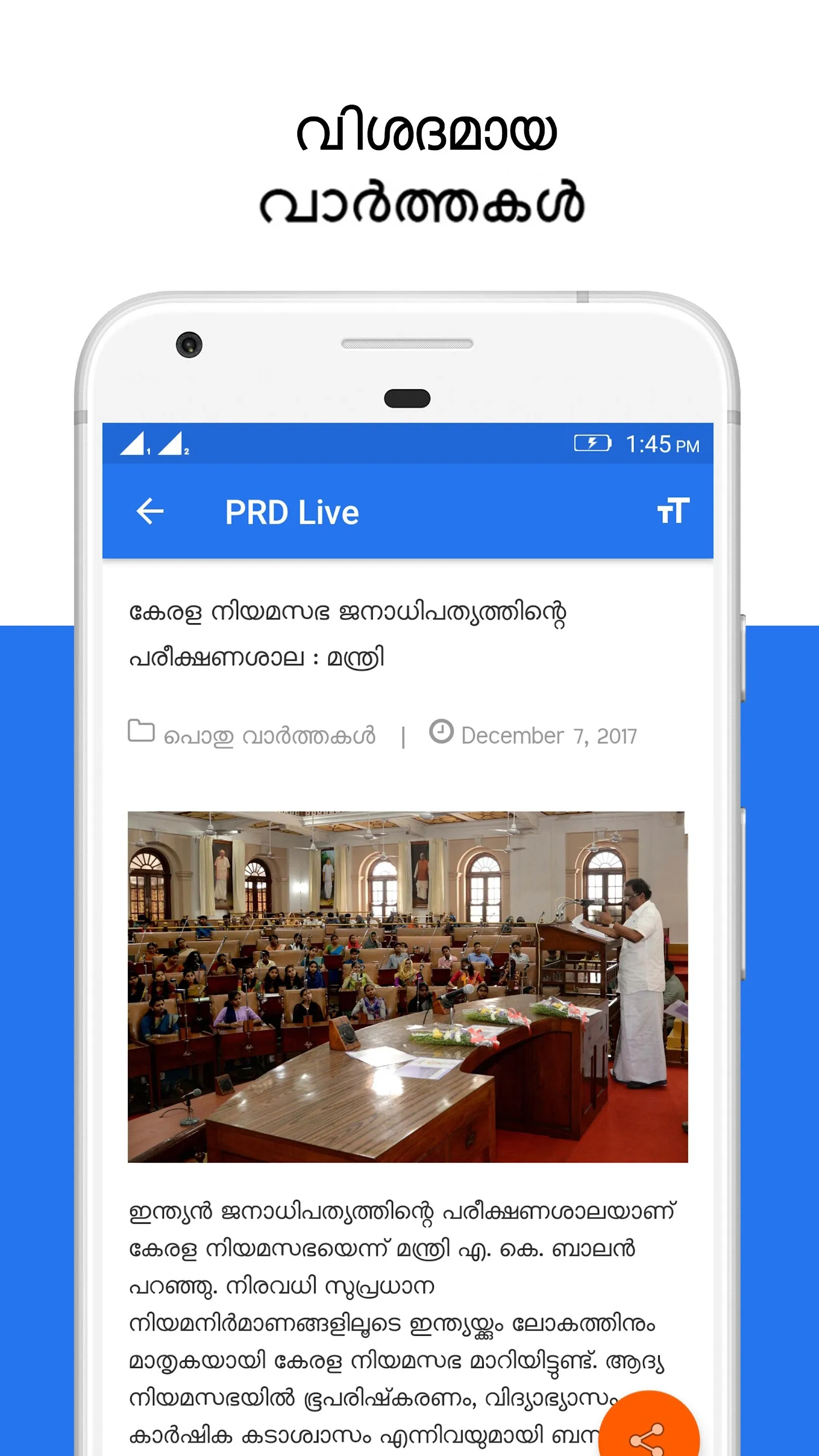 PRD Live | Indus Appstore | Screenshot