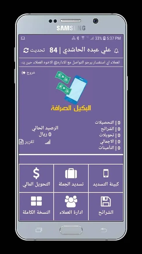 البكيل للصرافه والحوالات المال | Indus Appstore | Screenshot