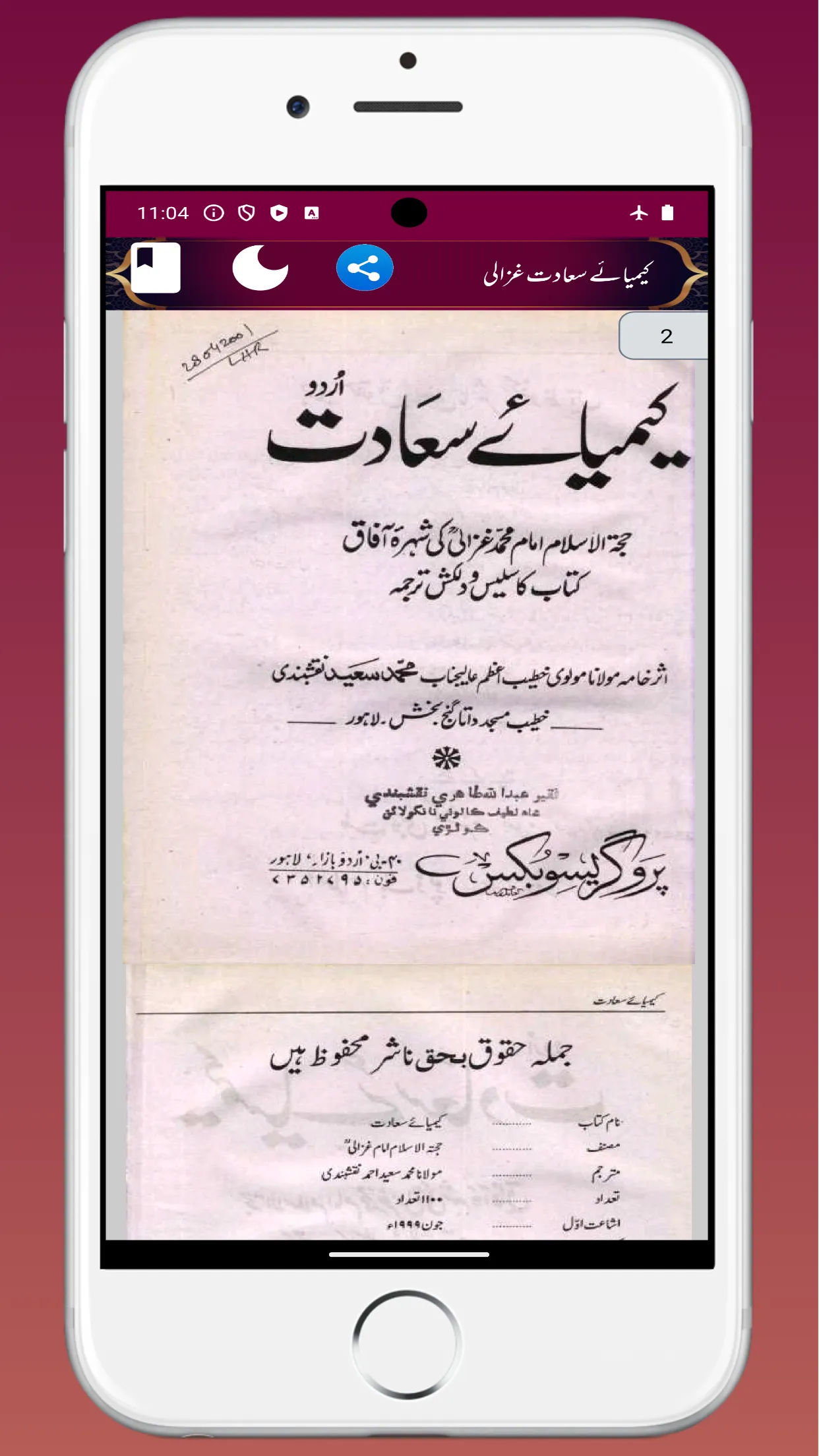 Keemiya-e Saadat کیمیائے سعادت | Indus Appstore | Screenshot