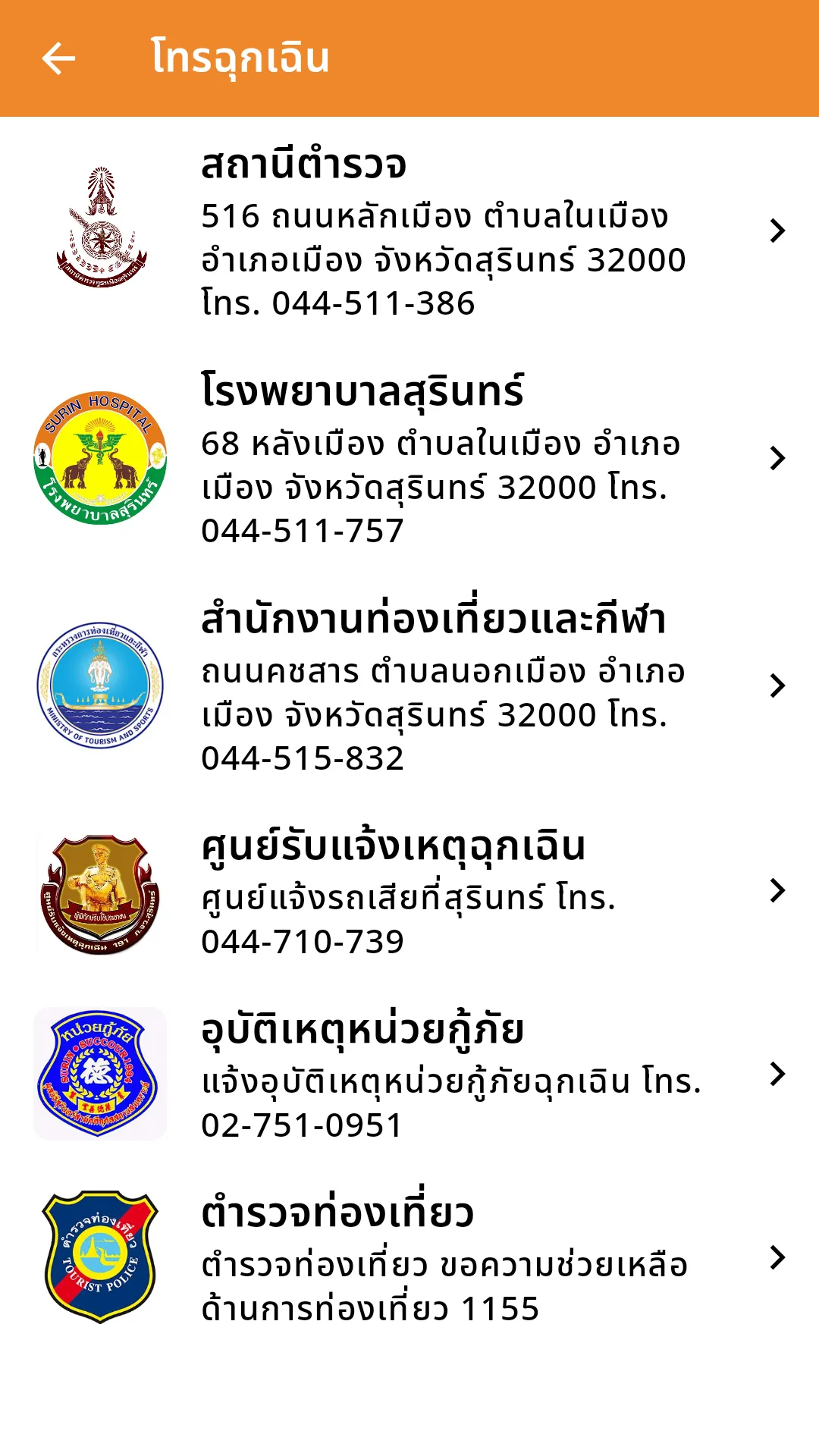 ท่องเที่ยวสุรินทร์ | Indus Appstore | Screenshot