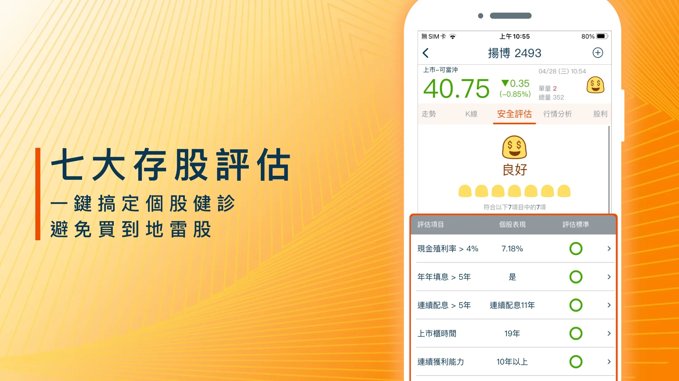 股市殖利率 - 找出高股息存股好股票 | Indus Appstore | Screenshot