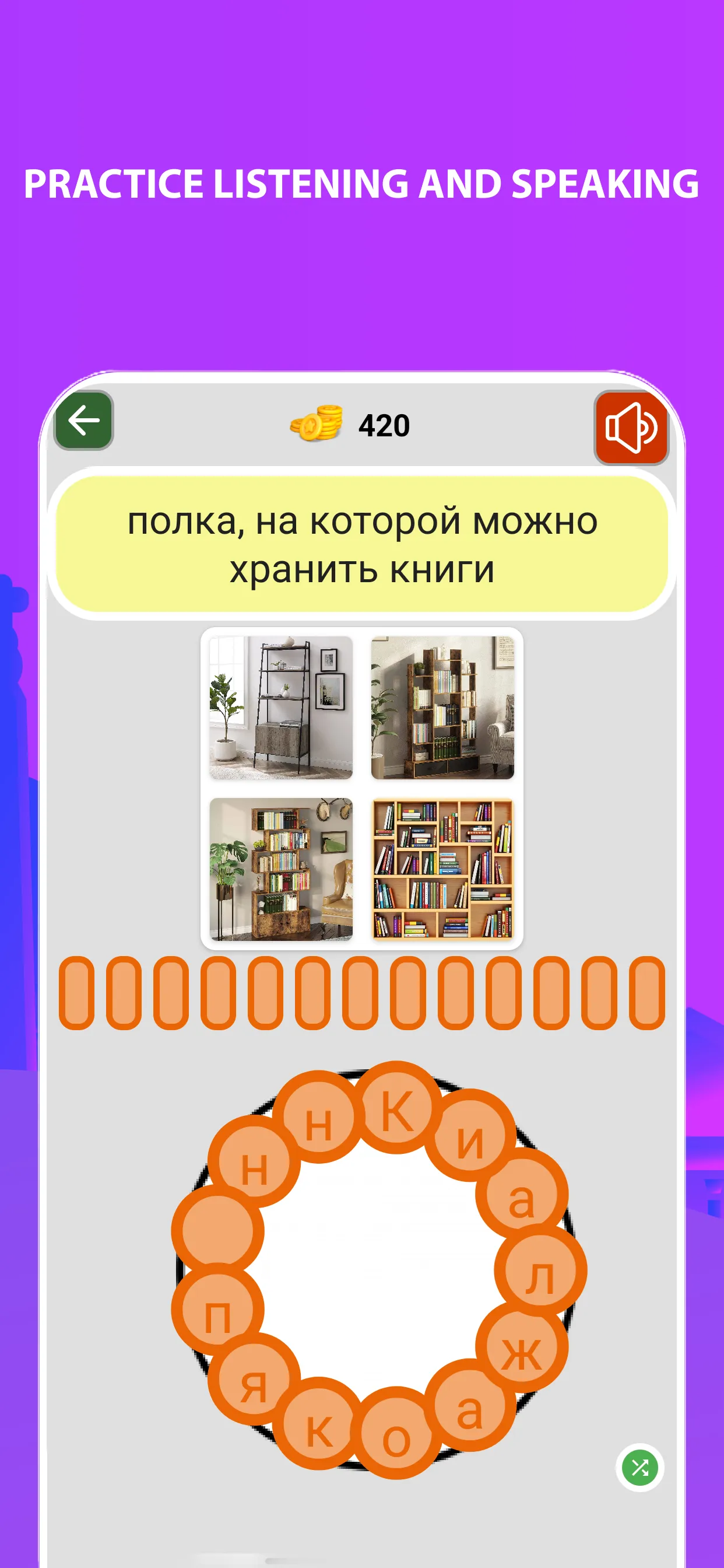 Russian 90000 words & pictures | Indus Appstore | Screenshot