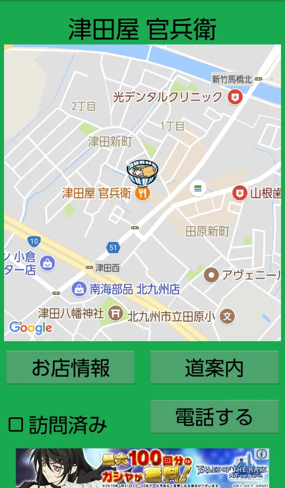 北九州うどんマップ | Indus Appstore | Screenshot