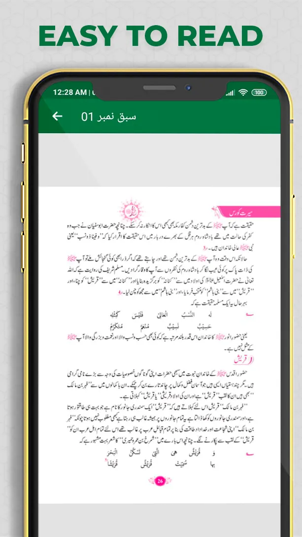 Seeraht Course | Indus Appstore | Screenshot