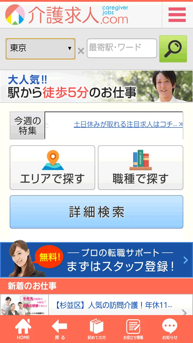 介護求人/介護転職/介護福祉の転職なら介護求人.com | Indus Appstore | Screenshot