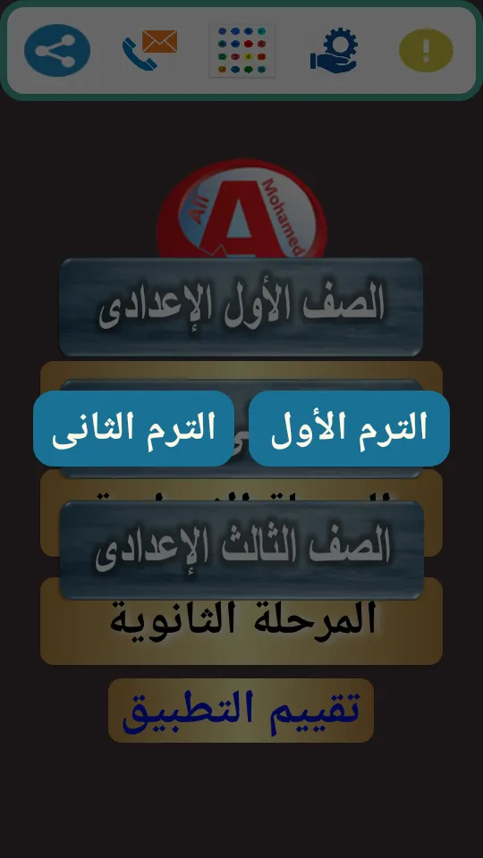 ابتدائى | اعدادى | ثانوى | Indus Appstore | Screenshot