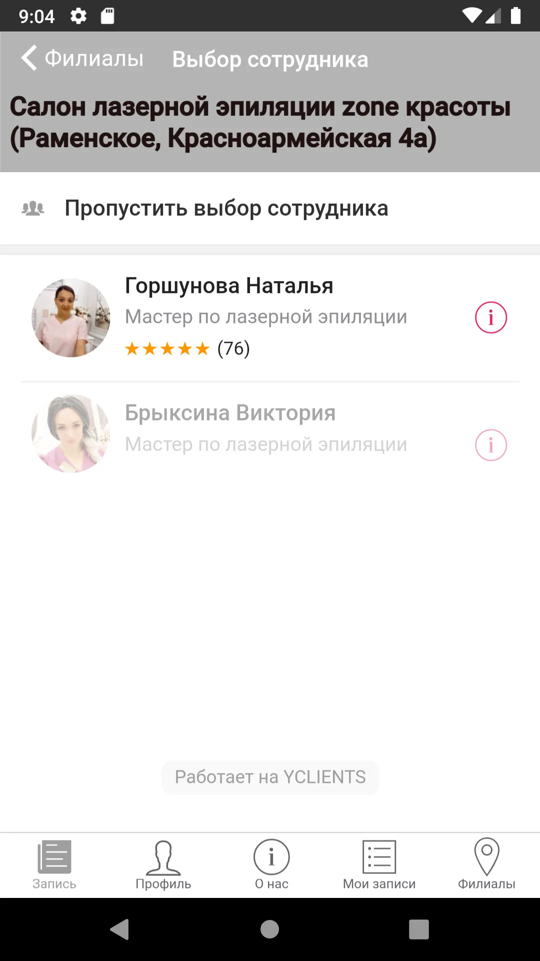 ZONE КРАСОТЫ ЛАЗЕРНАЯ ЭПИЛЯЦИЯ | Indus Appstore | Screenshot