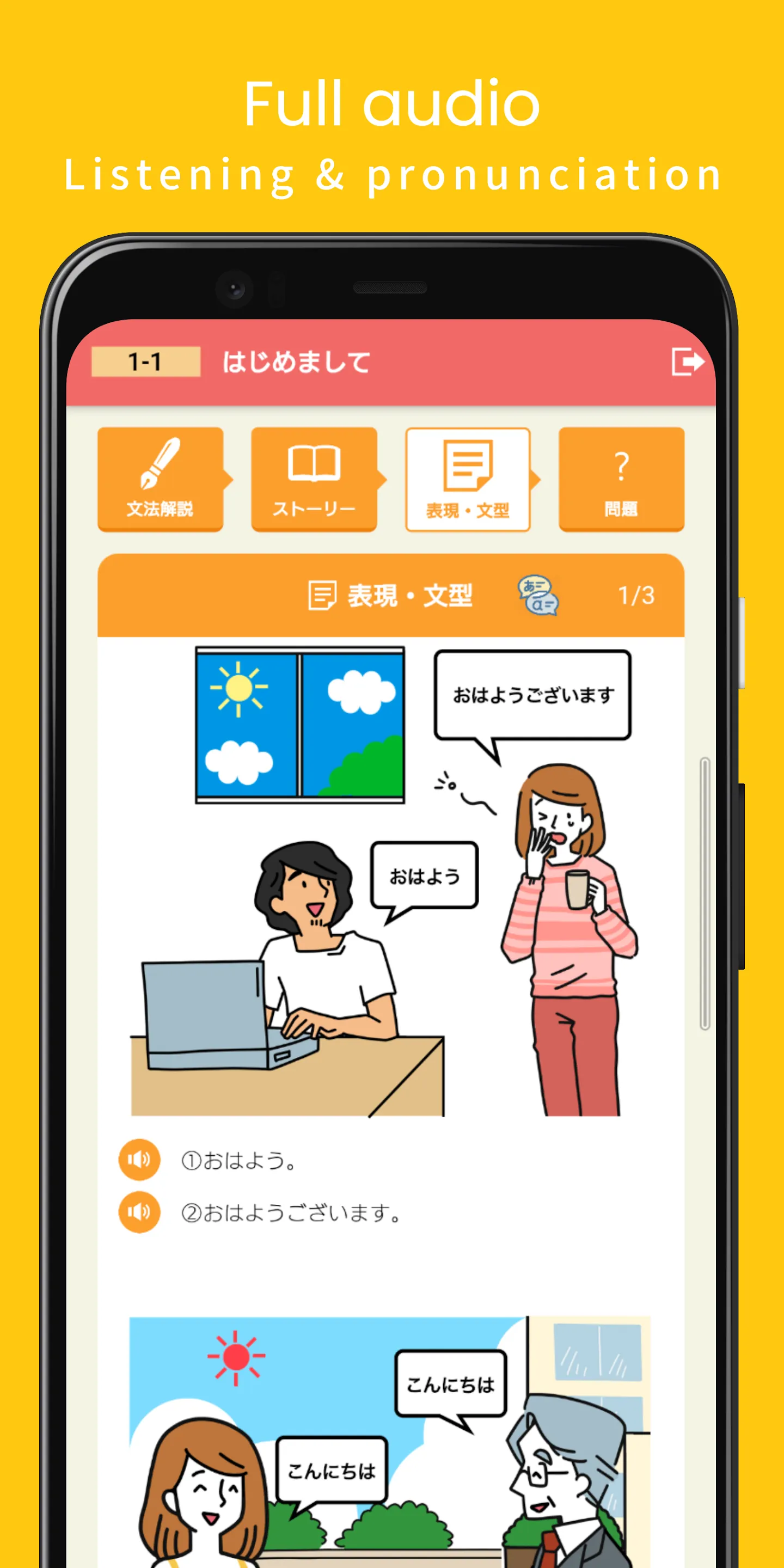 Learn Japanese! KURASHI STUDY | Indus Appstore | Screenshot