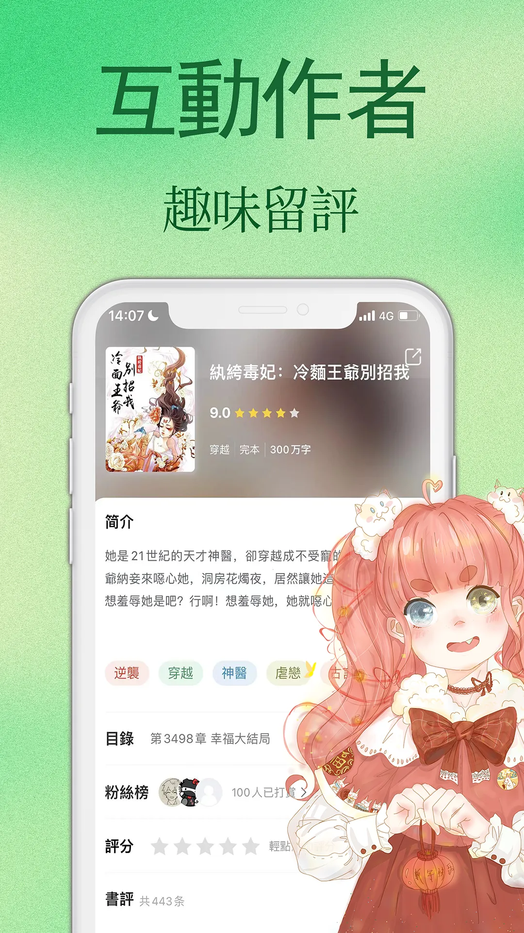 鳳梨小說 | Indus Appstore | Screenshot