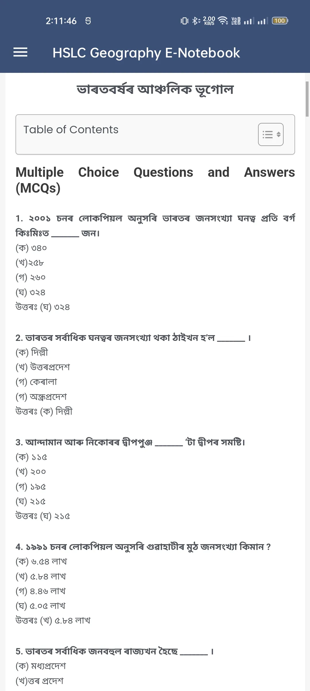 SEBA/HSLC Geography E-Notebook | Indus Appstore | Screenshot