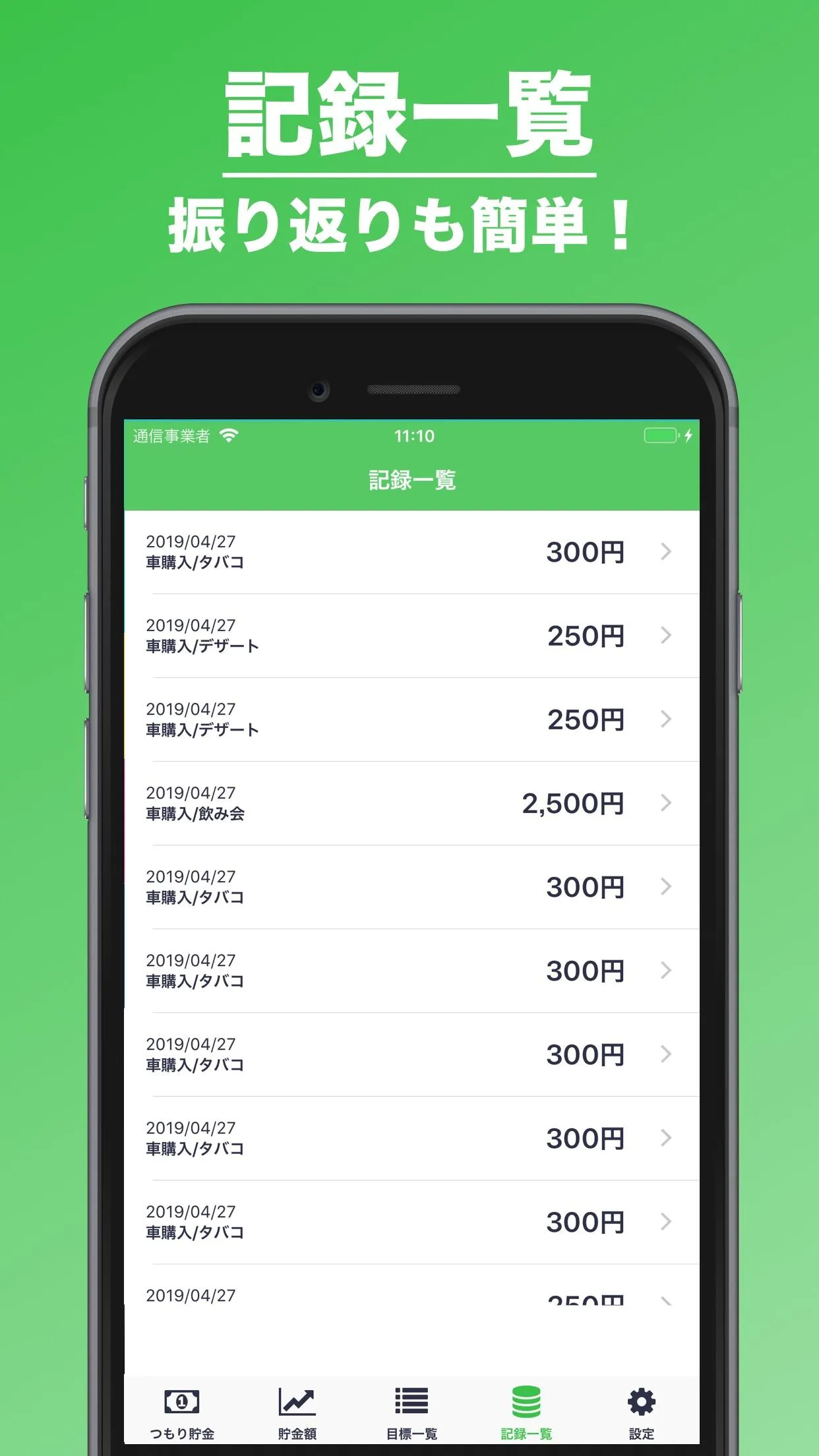 つもり貯金 | 目標や計画を設定して貯金を管理！ | Indus Appstore | Screenshot