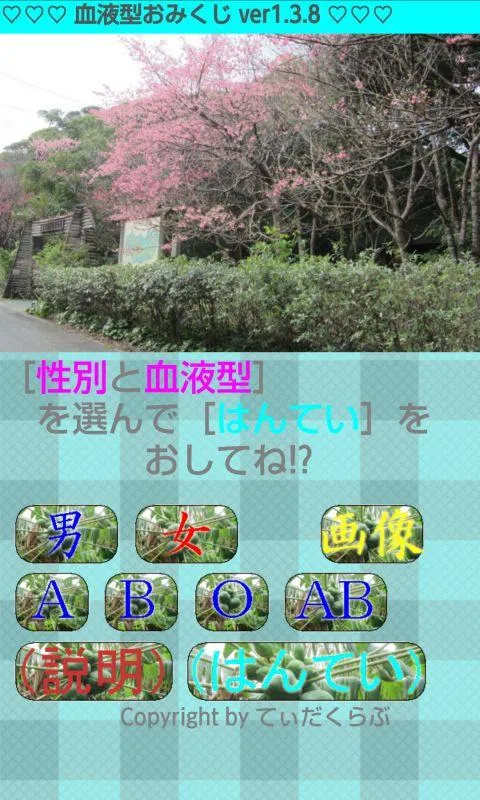 血液型おみくじ | Indus Appstore | Screenshot