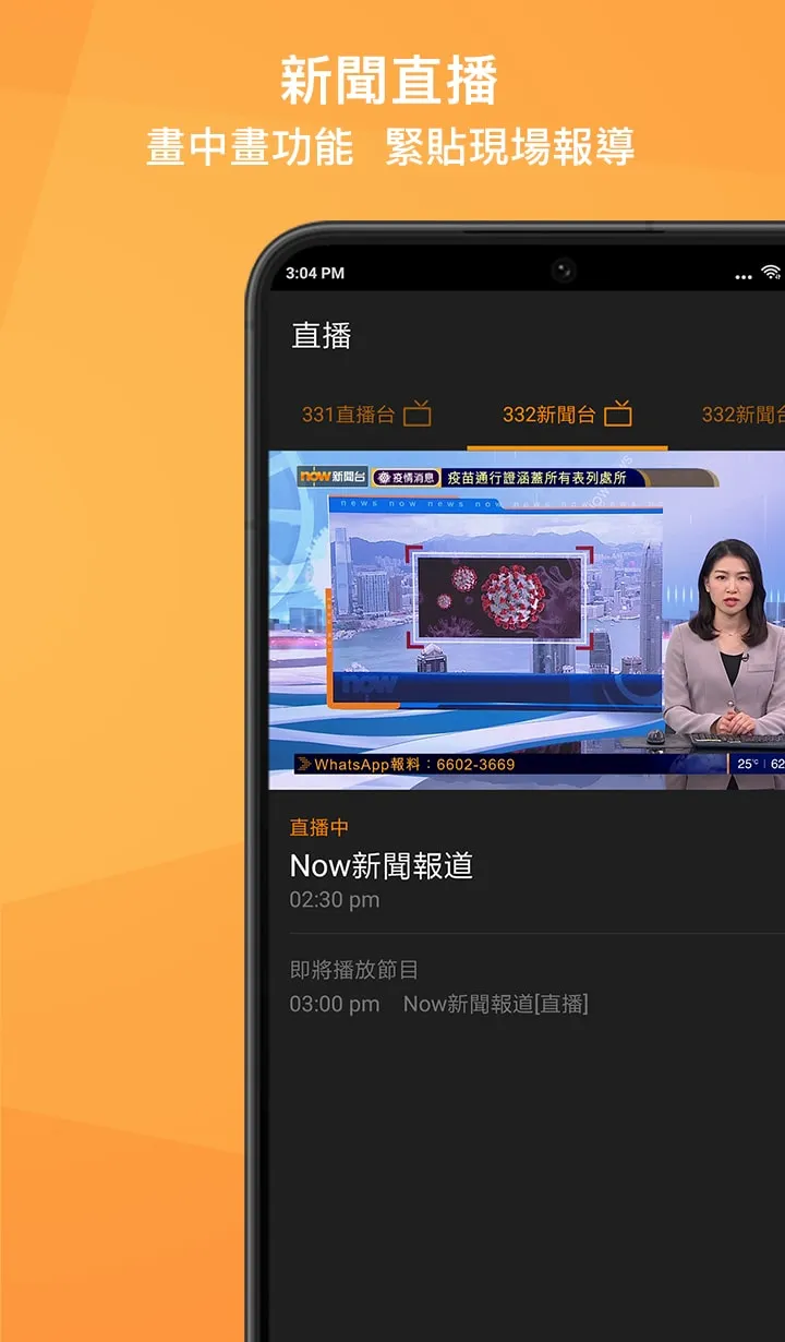 Now 新聞 - 24小時直播 | Indus Appstore | Screenshot