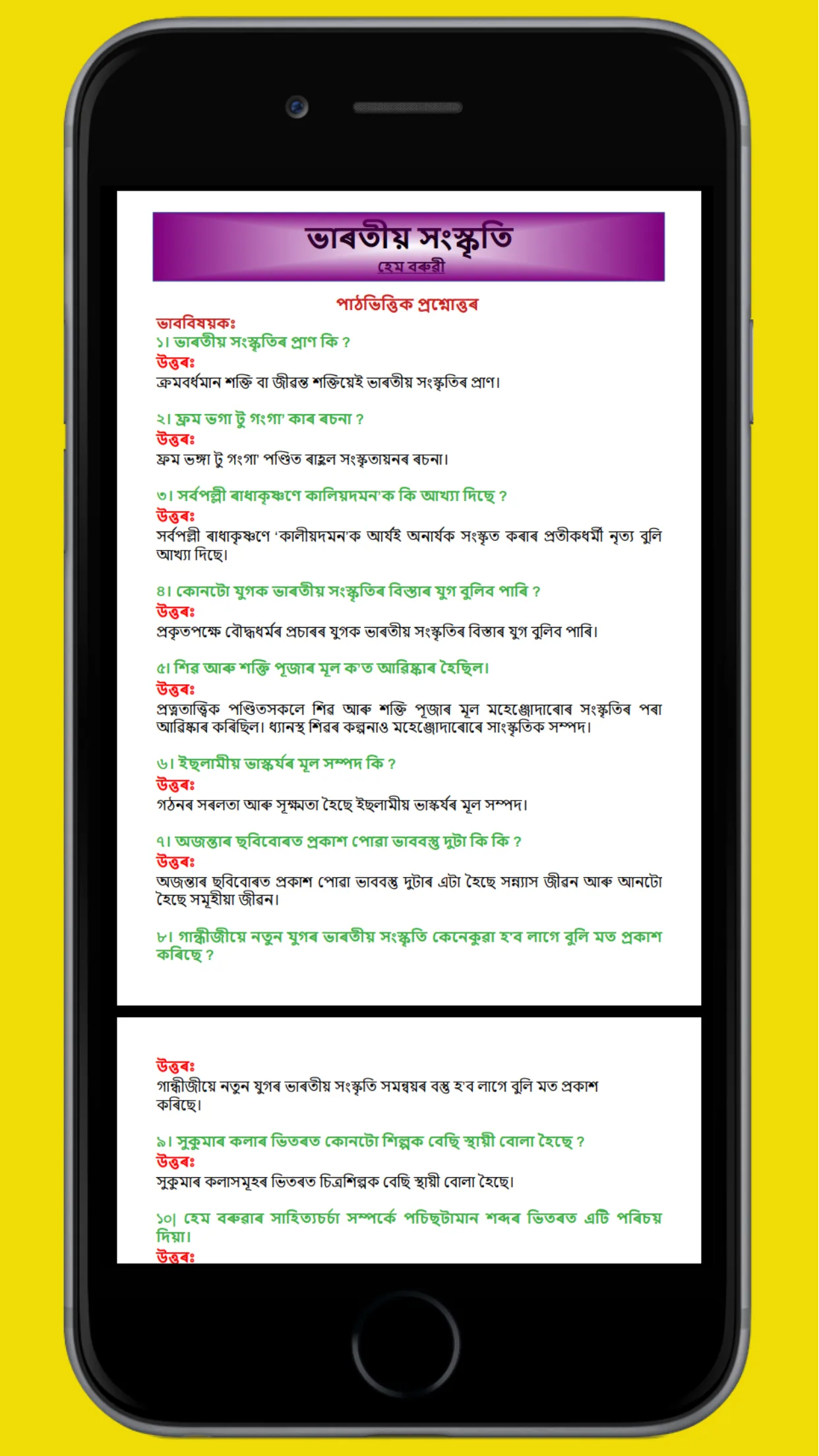 Class X Assamese Solutions | Indus Appstore | Screenshot