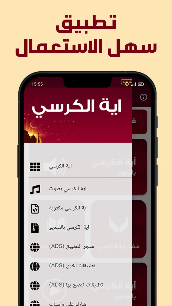 اية الكرسي مكررة بدون نت | Indus Appstore | Screenshot