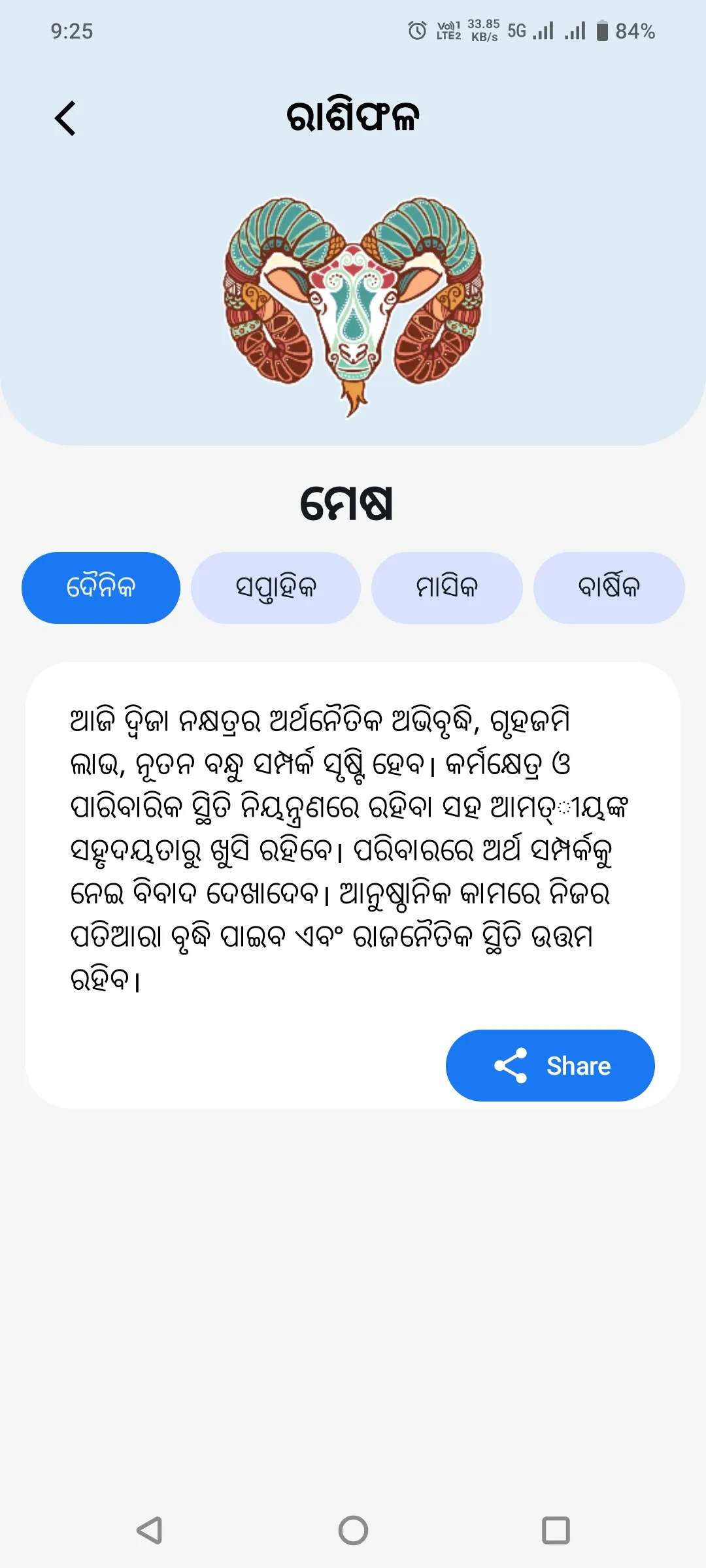 Odia Calendar 2025 - Panjika | Indus Appstore | Screenshot