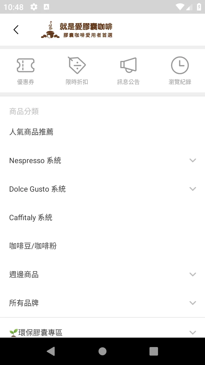 就是愛膠囊咖啡 愛用者首選 | Indus Appstore | Screenshot