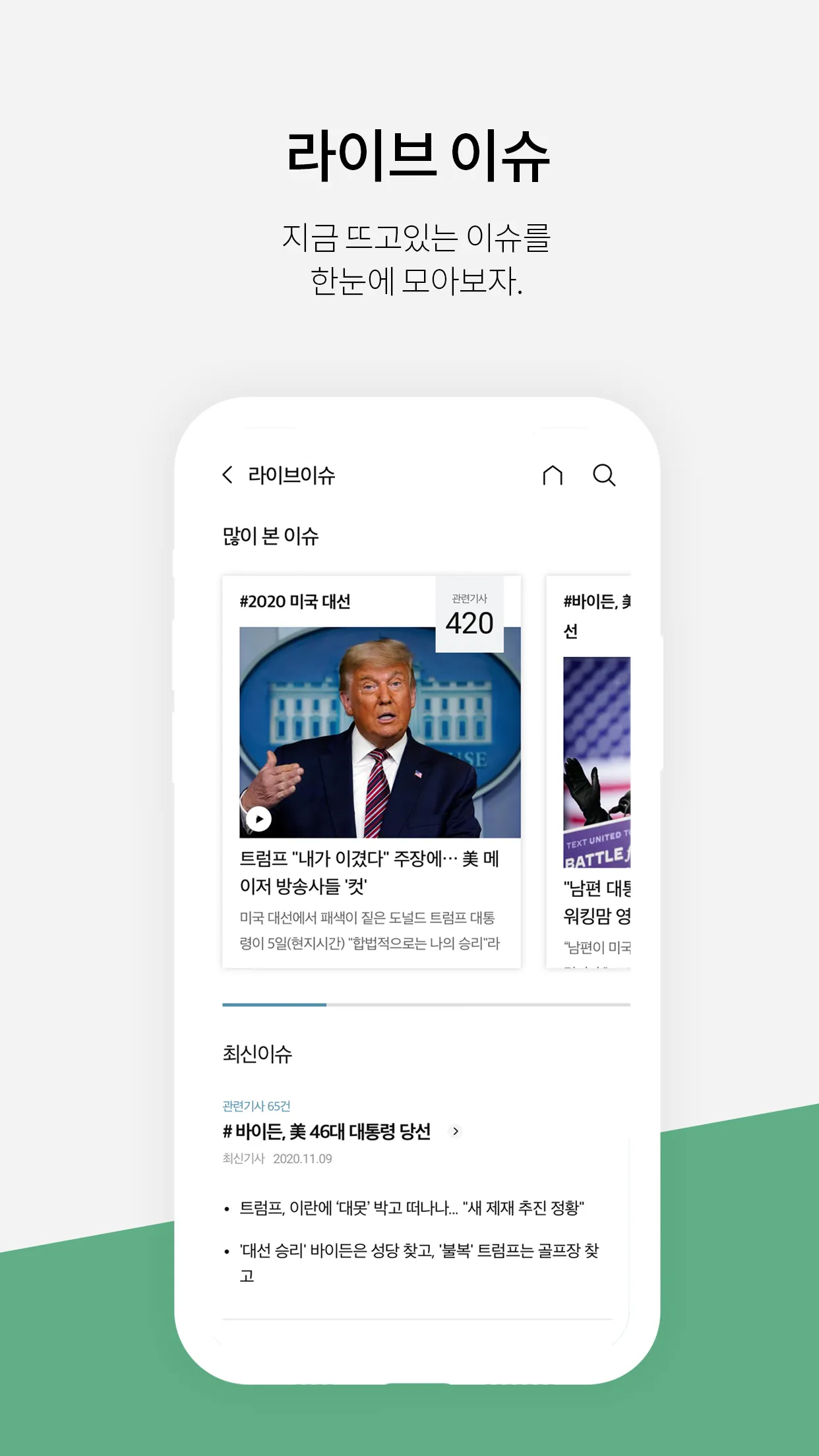 한국일보 | Indus Appstore | Screenshot