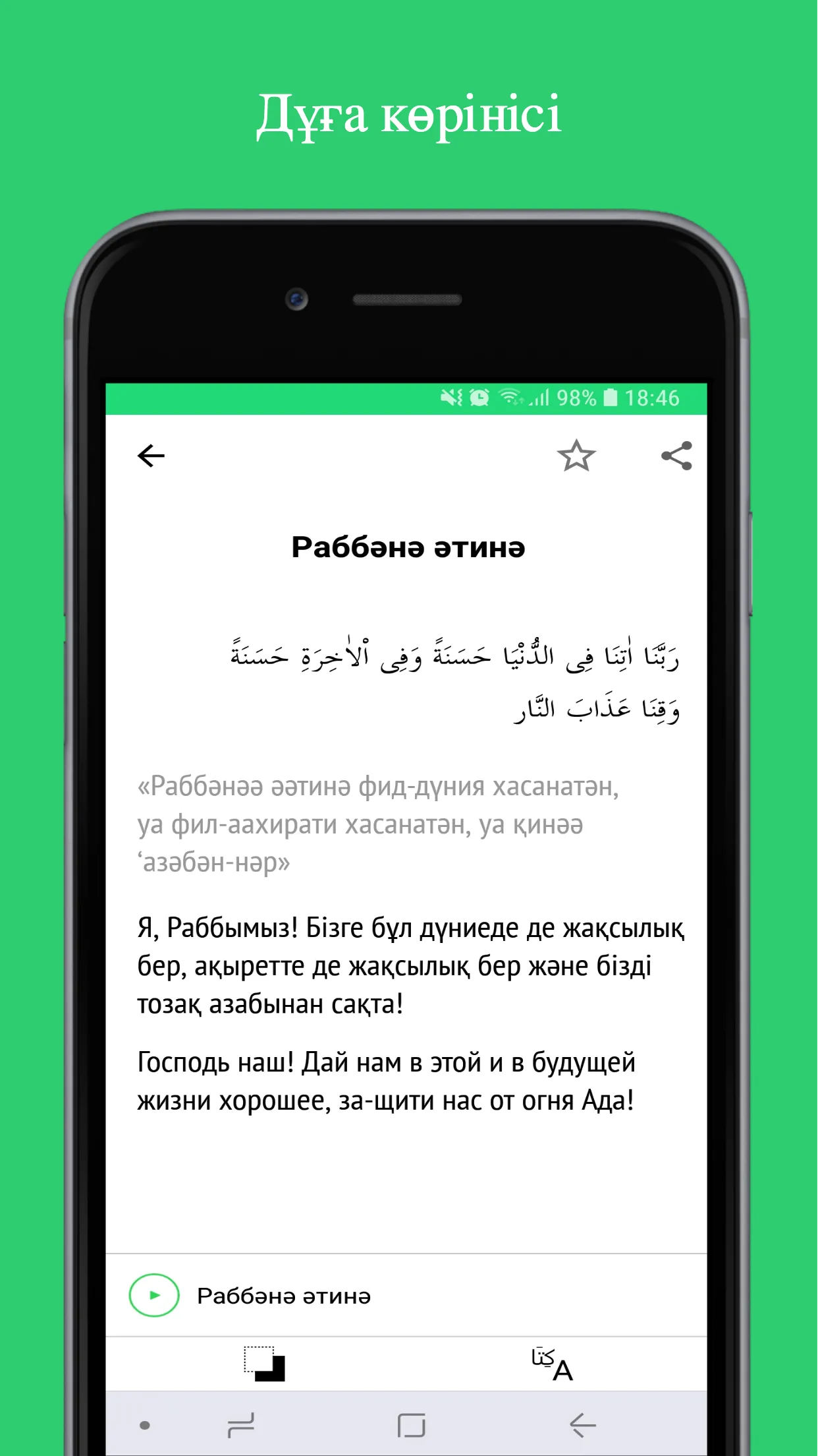 Алдаспан дұғалар | Indus Appstore | Screenshot