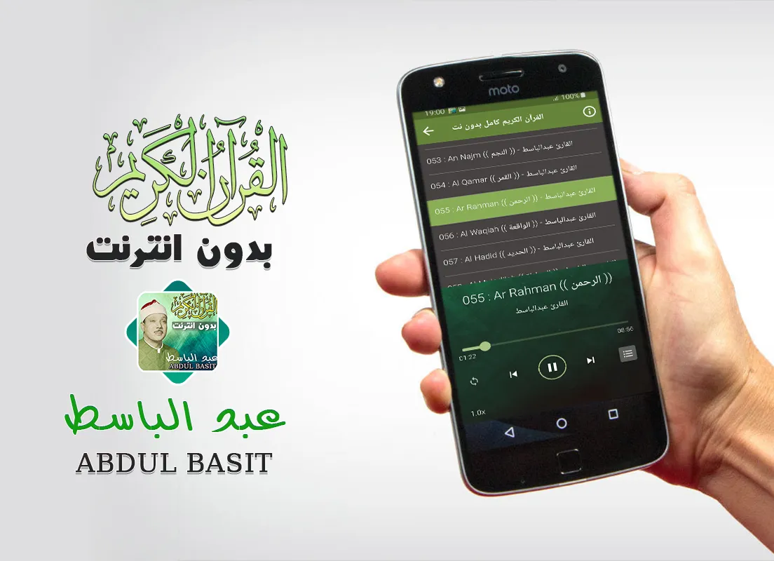 Abdul basit full quran offline | Indus Appstore | Screenshot